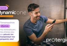 Protergia Dynamic One Home: καταναλώνεις έξυπνα και πληρώνεις λιγότερο