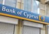 Τράπεζα Κύπρου: Υπερκάλυψη 6 φορές για τα Senior Preferred Notes ύψους 300 εκατ.