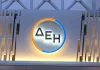 ΔΕΗ: Βελτιωμένες επιδόσεις στην αξιολόγηση του CDP για κλίμα, ύδατα και εφοδιαστική αλυσίδα